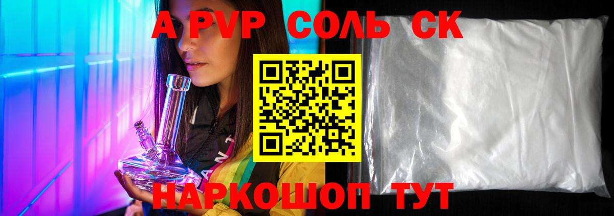 Alfa_PVP кристаллы Кропоткин