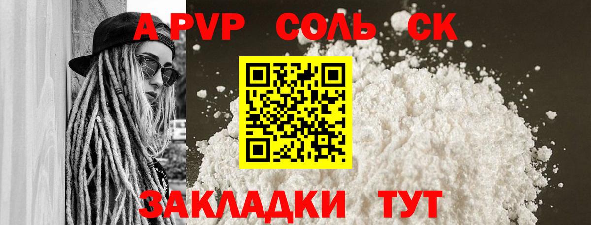 Кропоткин  Alpha-PVP СК  Alpha PVP  Вход с VPN  А ПВП СК КРИС  A-PVP крисы CK 
