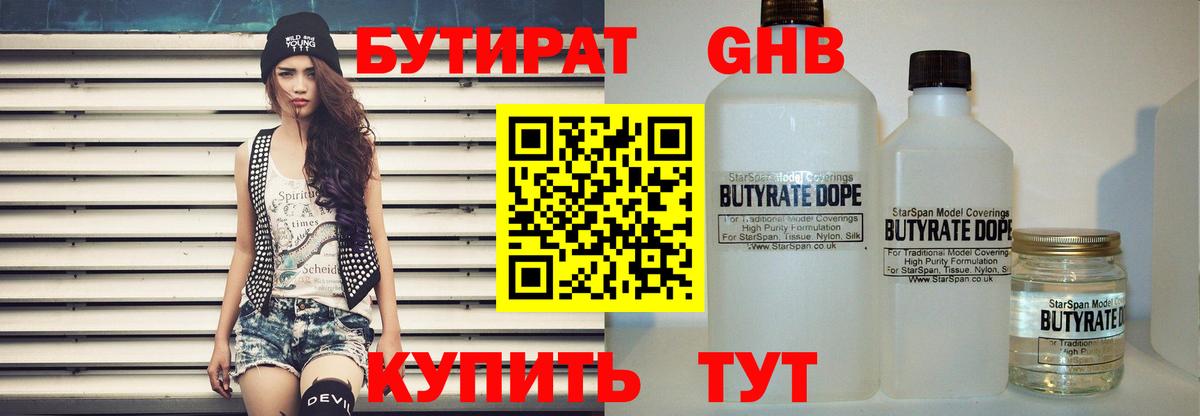 БУТИРАТ  Вход с VPN  Кропоткин  Бутират 99% 