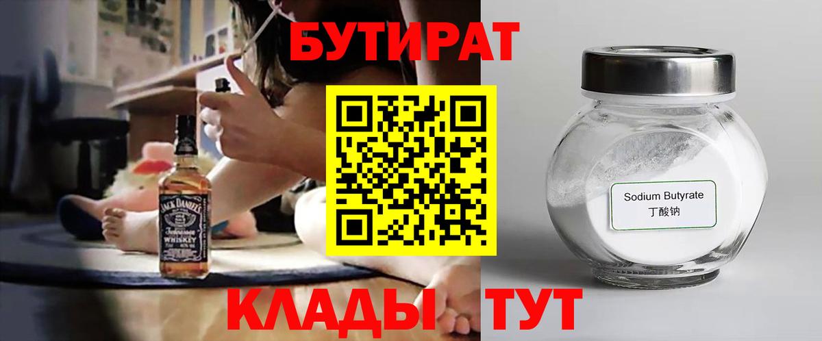 БУТИРАТ 1.4BDO Кропоткин