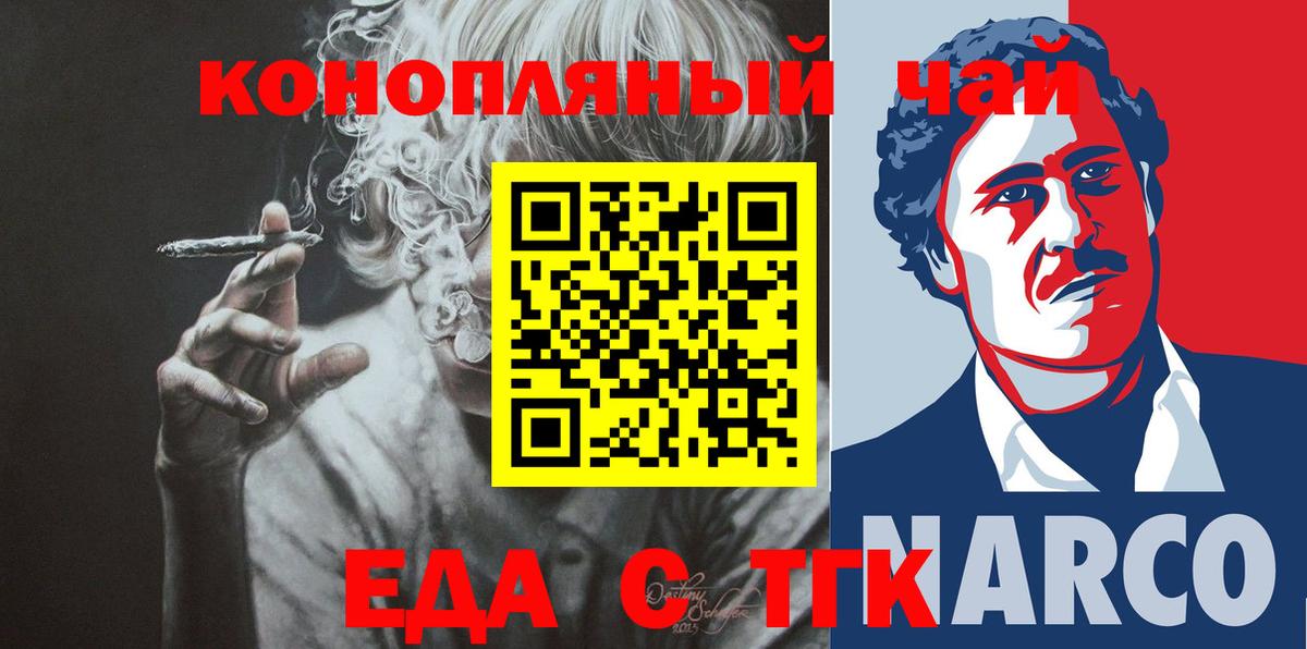 Печенье с ТГК конопля  Вход с VPN  Кропоткин 