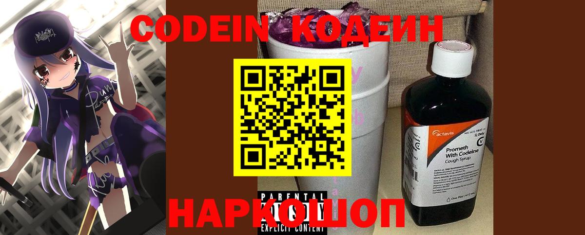 Codein Purple Drank  Вход с VPN  Кодеин Purple Drank  Кропоткин 
