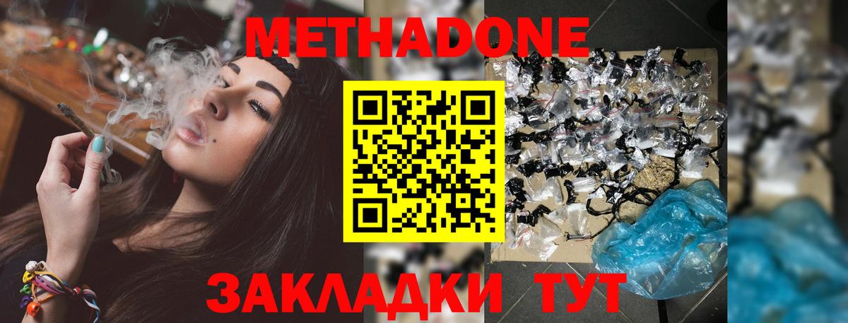 Метадон белоснежный Кропоткин