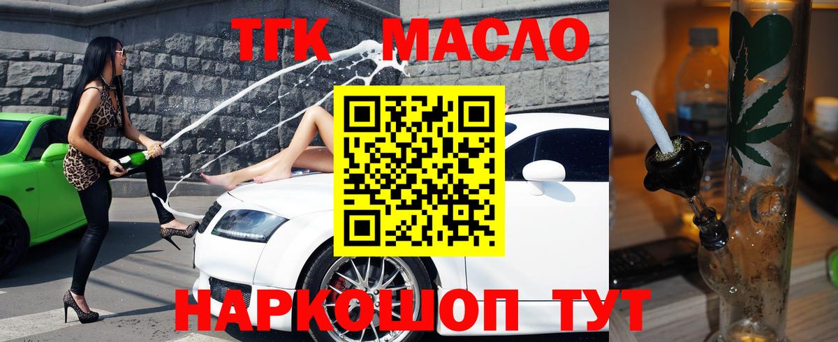 ТГК жижа Кропоткин